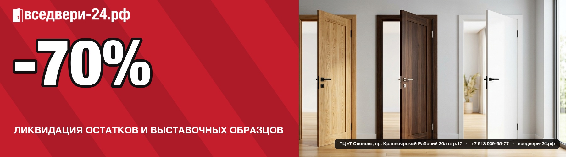 ВСЕ ДВЕРИ — двери в Красноярске